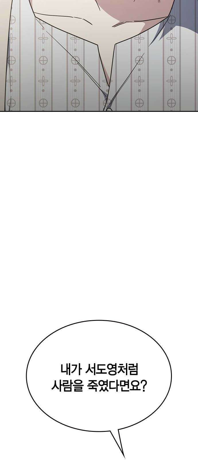 잘 헤어지는 방법 40화: 선택 31