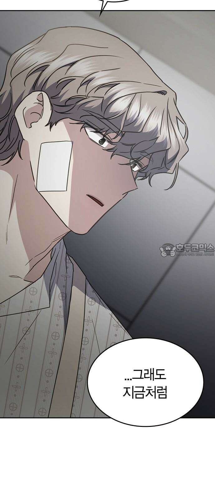 잘 헤어지는 방법 40화: 선택 33