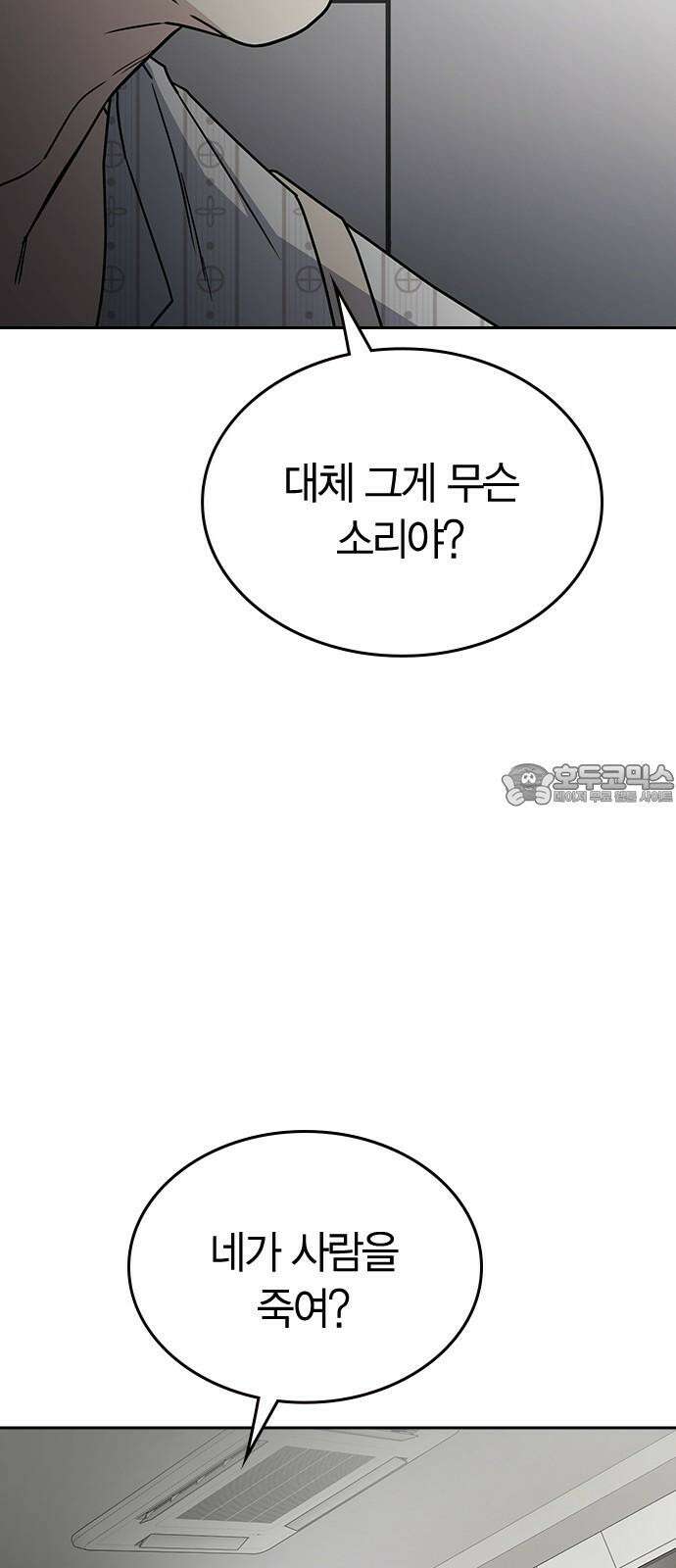 잘 헤어지는 방법 40화: 선택 36