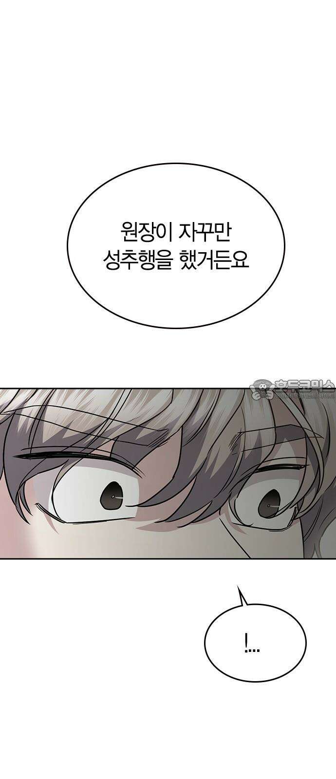 잘 헤어지는 방법 40화: 선택 39