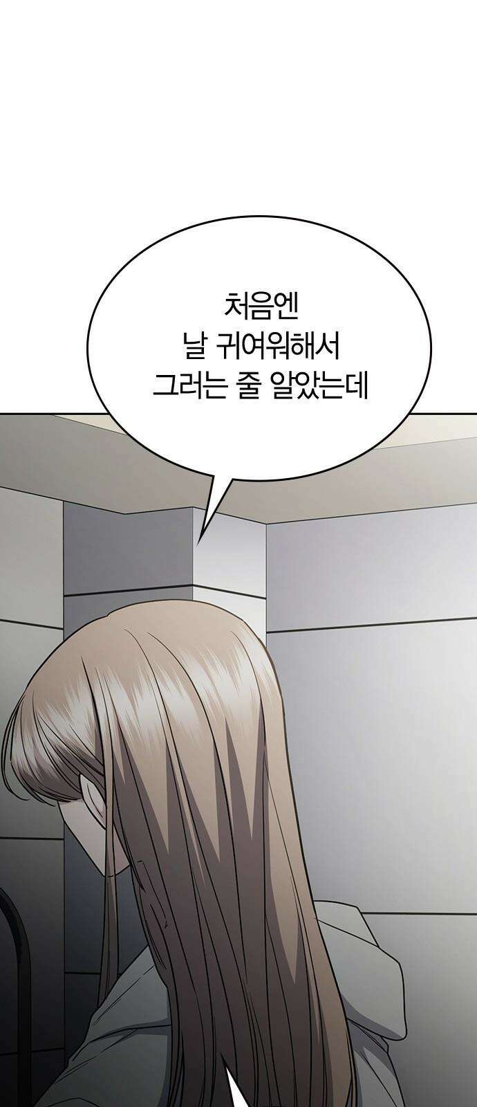 잘 헤어지는 방법 40화: 선택 40