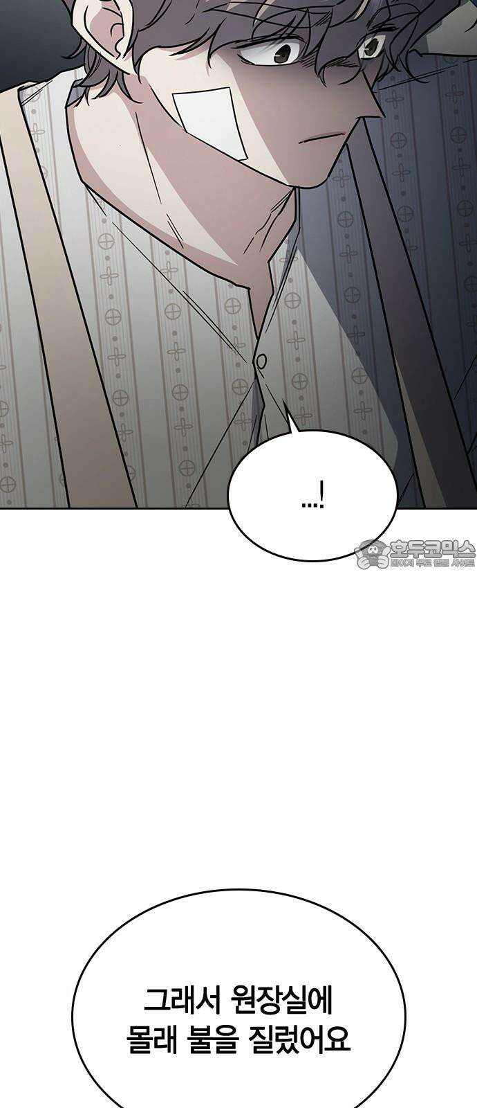잘 헤어지는 방법 40화: 선택 42