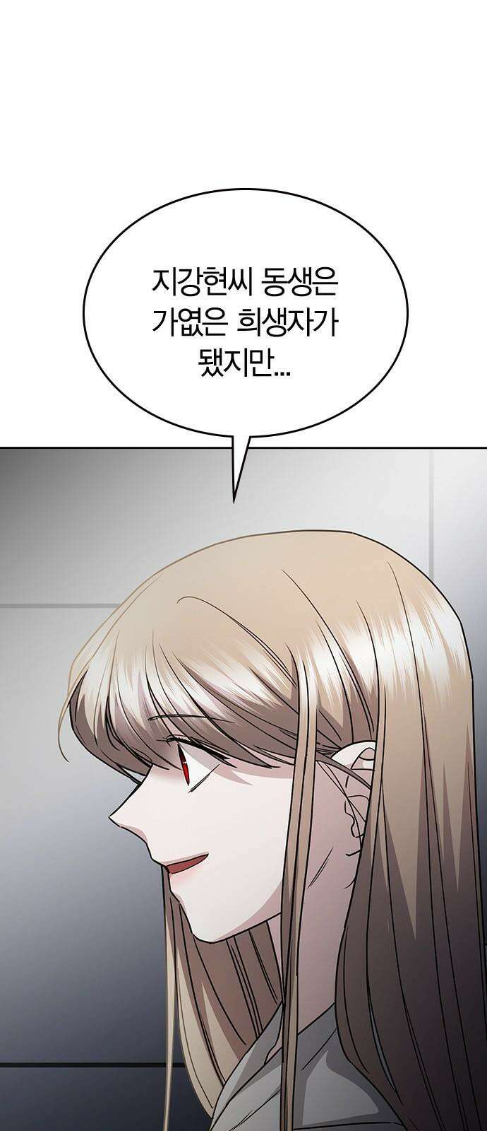 잘 헤어지는 방법 40화: 선택 46