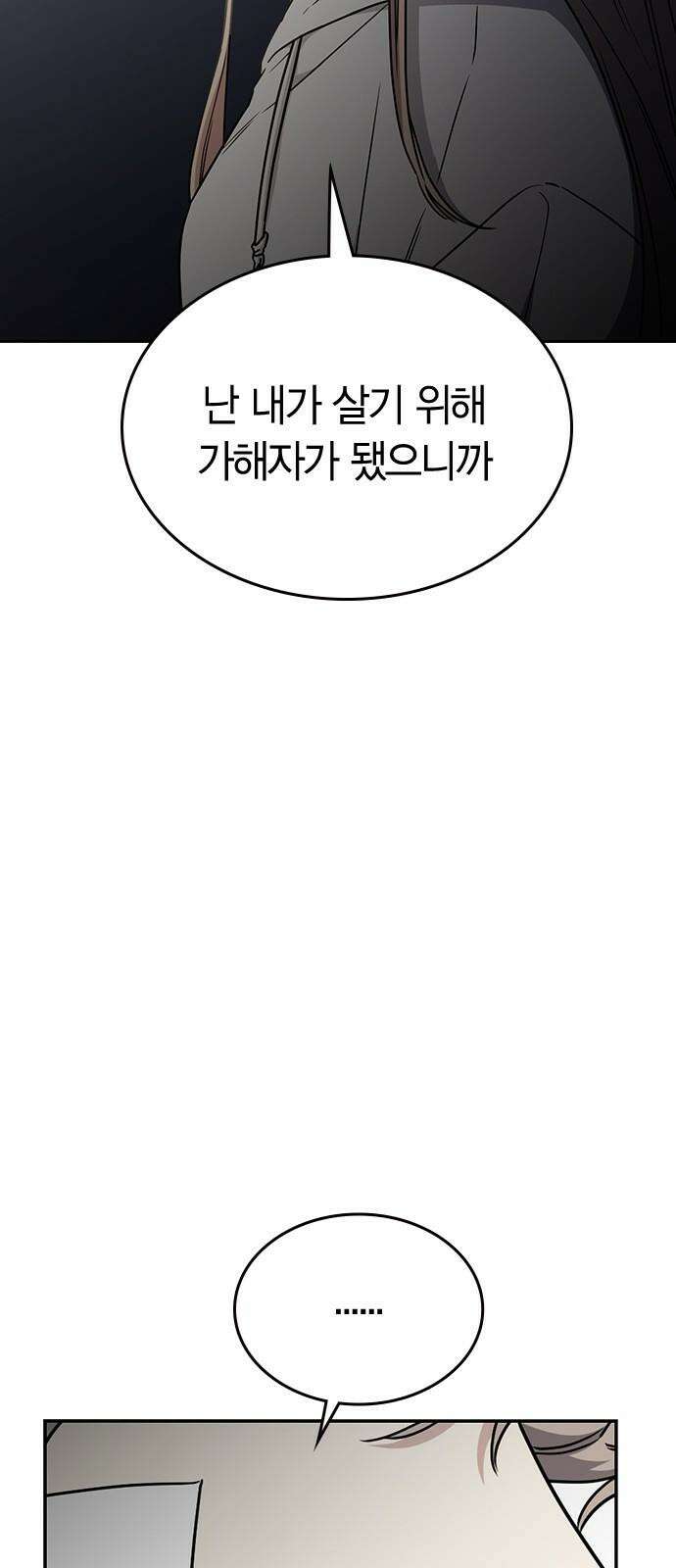 잘 헤어지는 방법 40화: 선택 47