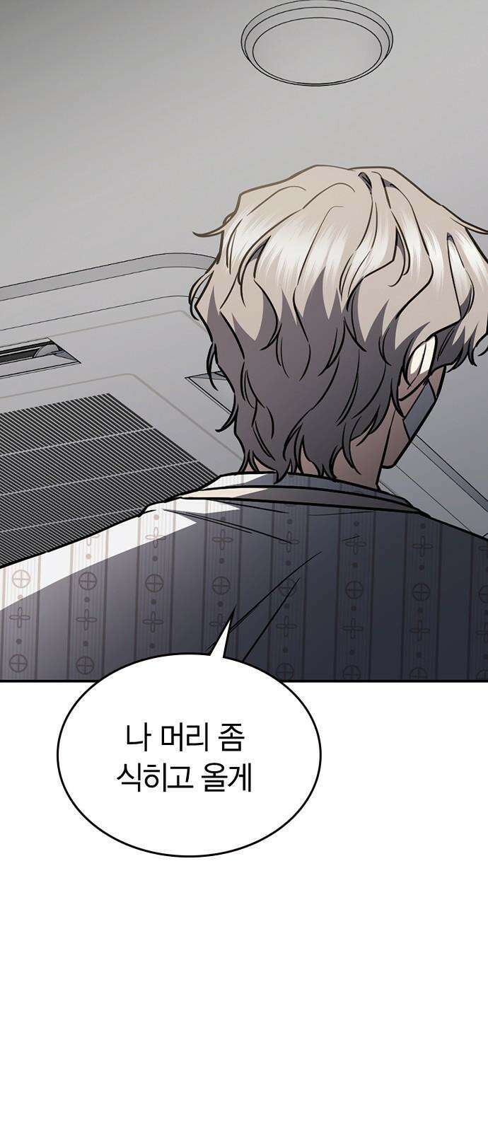 잘 헤어지는 방법 40화: 선택 52