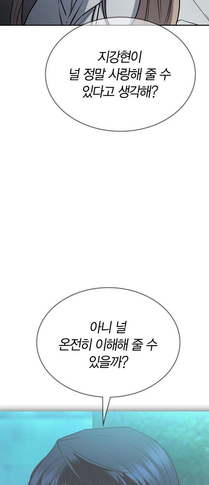 잘 헤어지는 방법 40화: 선택 55