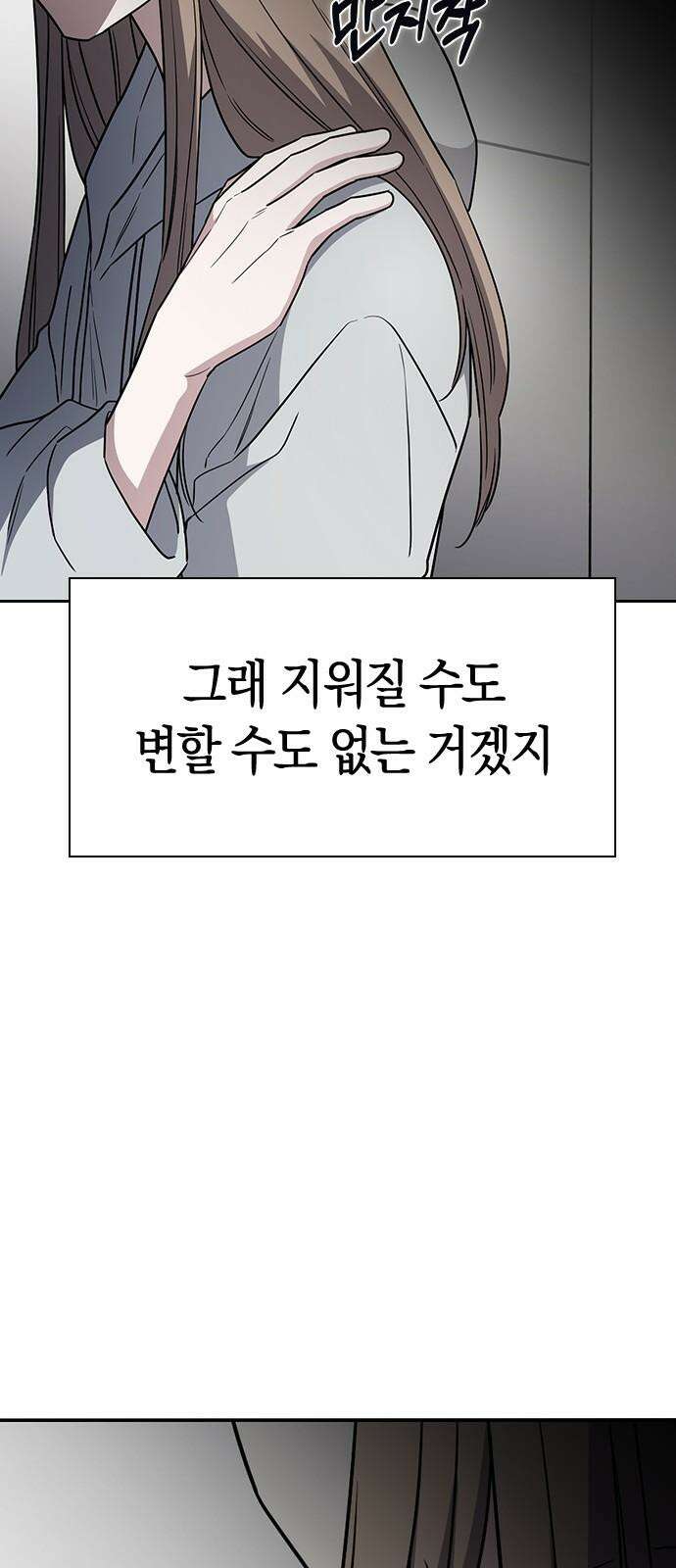 잘 헤어지는 방법 40화: 선택 58