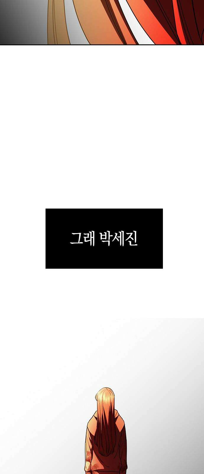 잘 헤어지는 방법 40화: 선택 61