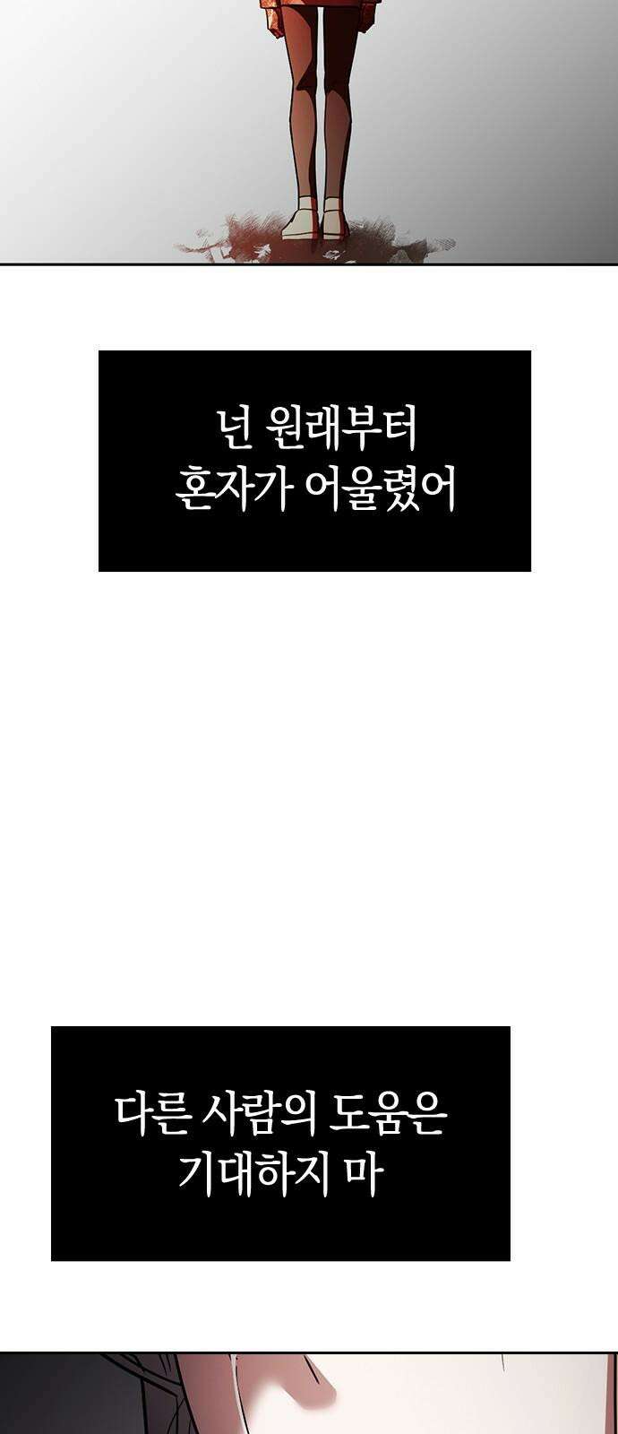 잘 헤어지는 방법 40화: 선택 62