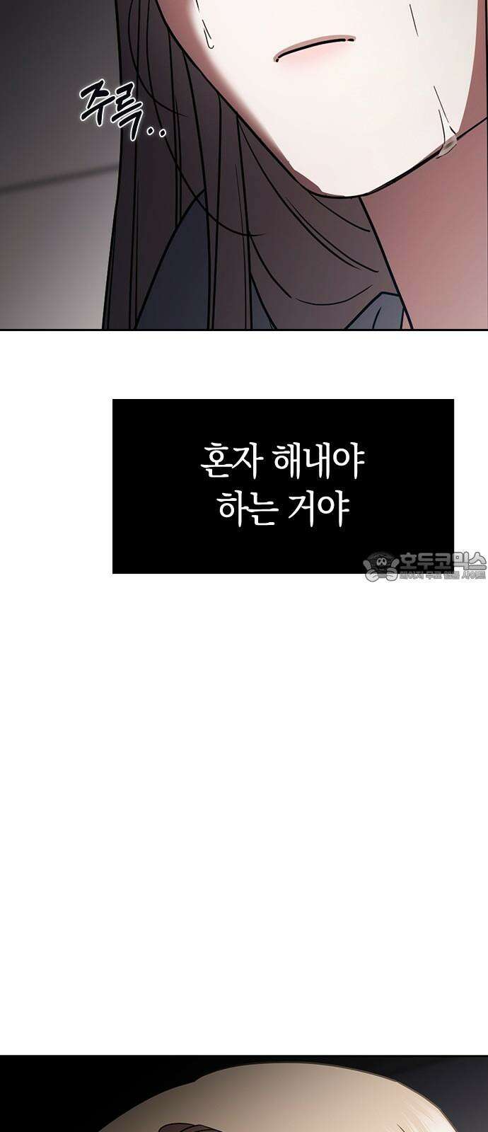 잘 헤어지는 방법 40화: 선택 63