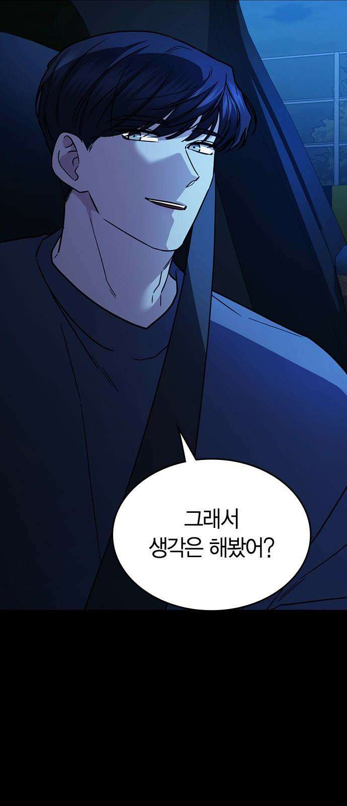 잘 헤어지는 방법 40화: 선택 67