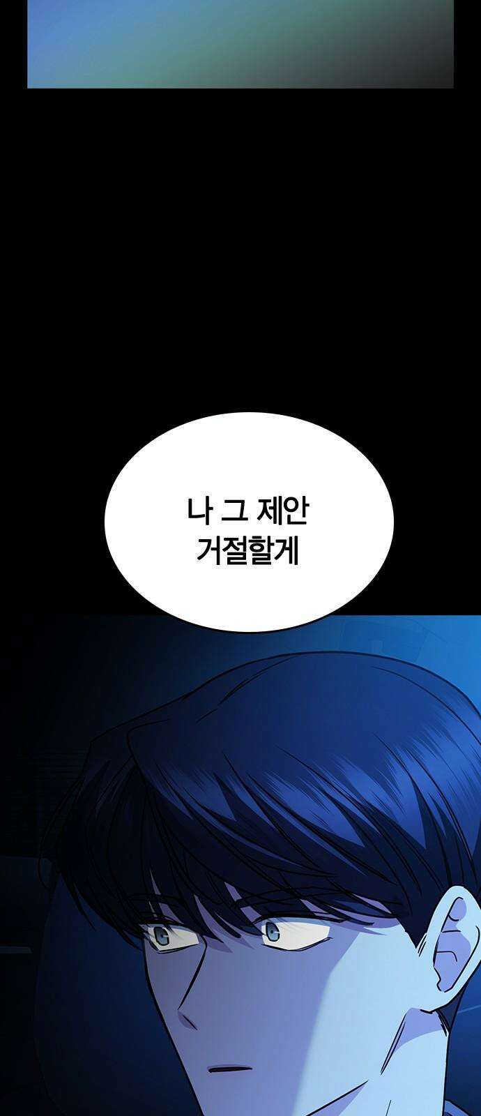 잘 헤어지는 방법 40화: 선택 70