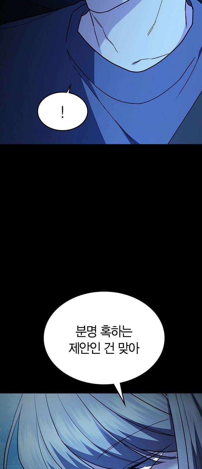 잘 헤어지는 방법 40화: 선택 71
