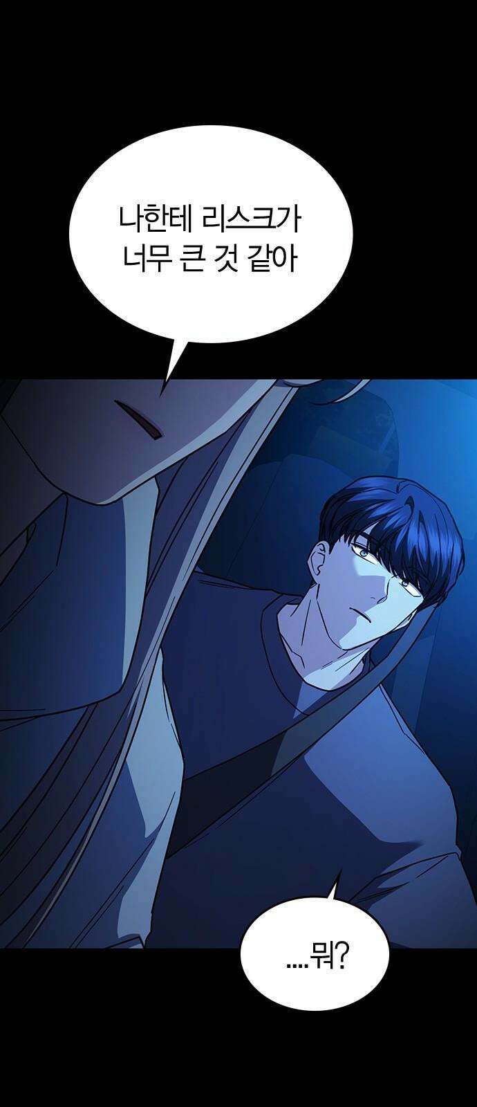 잘 헤어지는 방법 40화: 선택 73