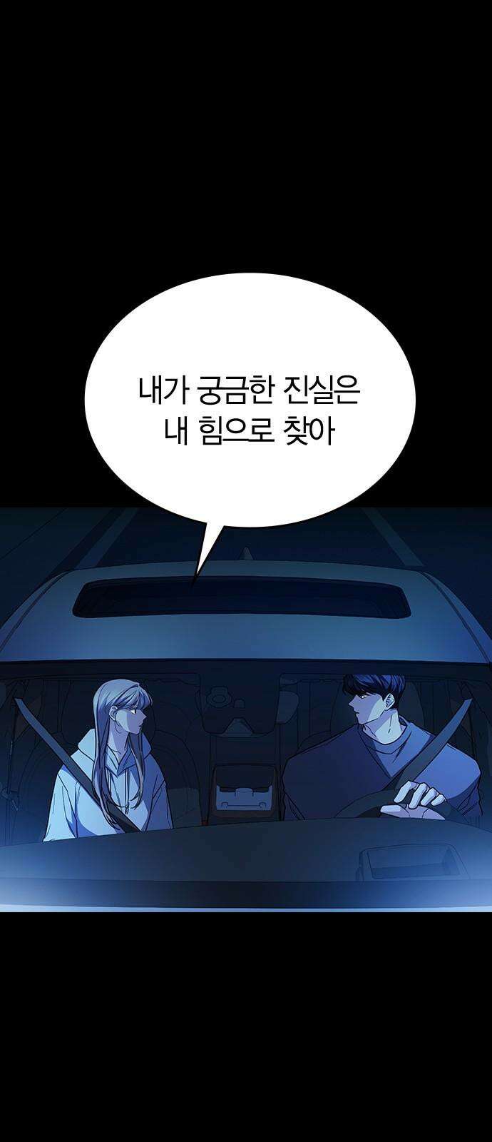 잘 헤어지는 방법 40화: 선택 74