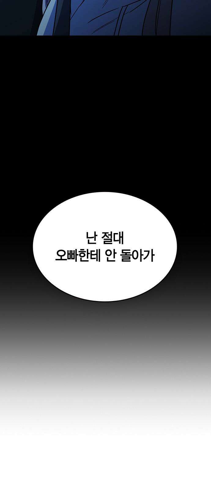 잘 헤어지는 방법 40화: 선택 76
