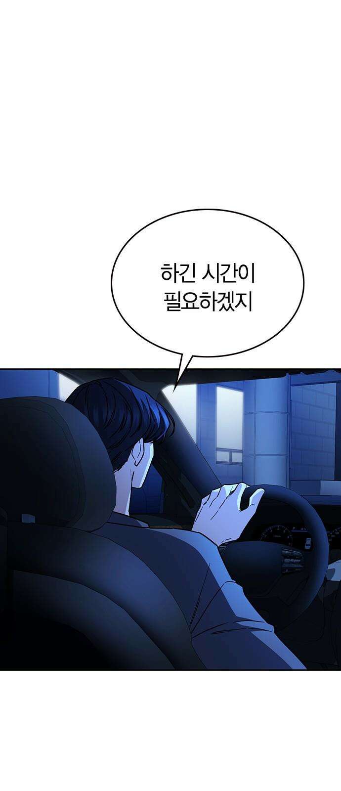 잘 헤어지는 방법 40화: 선택 79