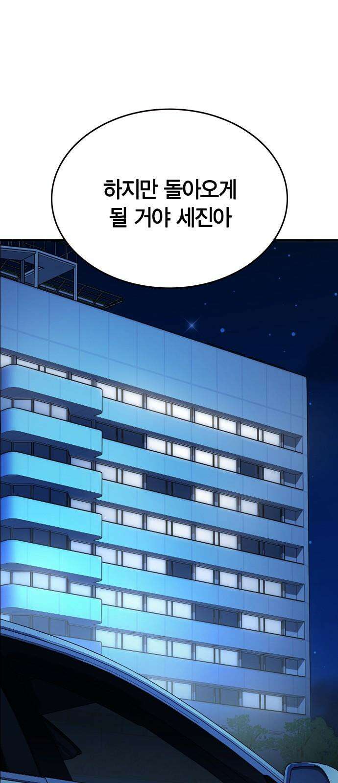 잘 헤어지는 방법 40화: 선택 80