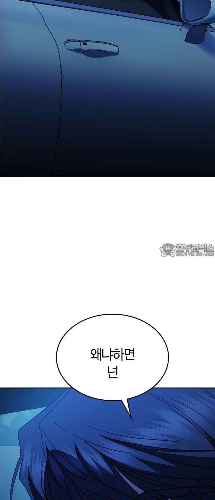 잘 헤어지는 방법 40화: 선택 81