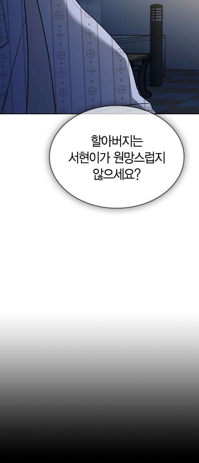 잘 헤어지는 방법 40화: 선택 85