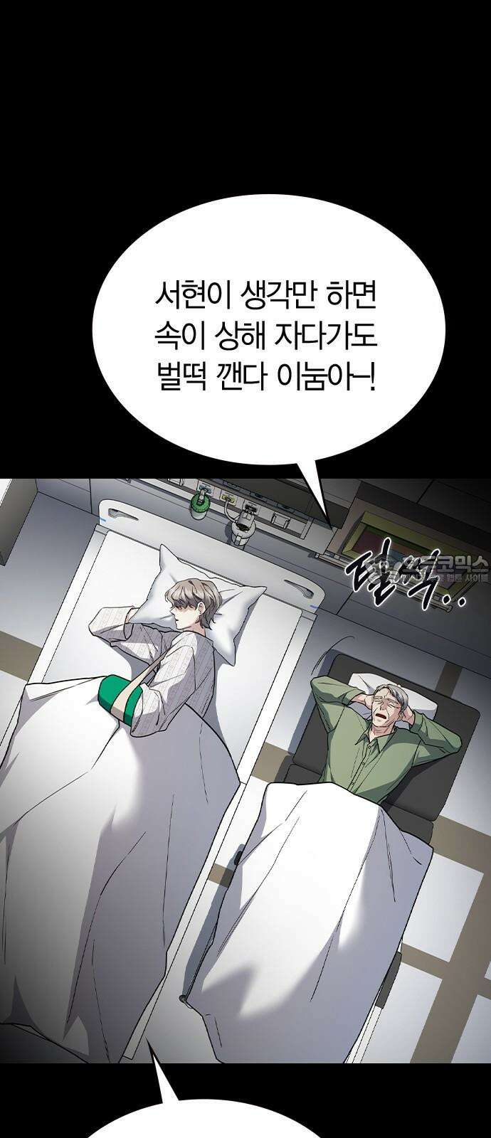 잘 헤어지는 방법 40화: 선택 87