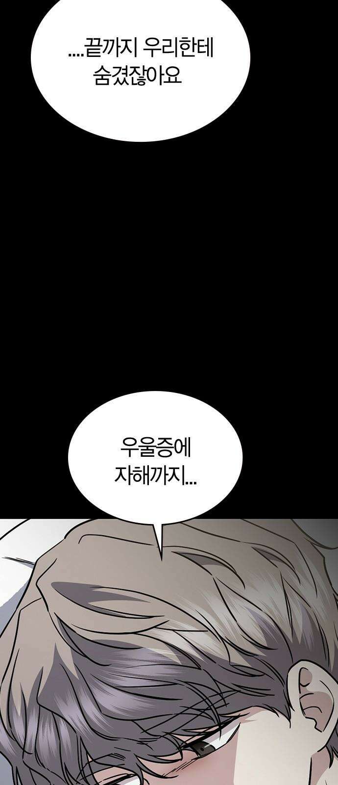잘 헤어지는 방법 40화: 선택 88