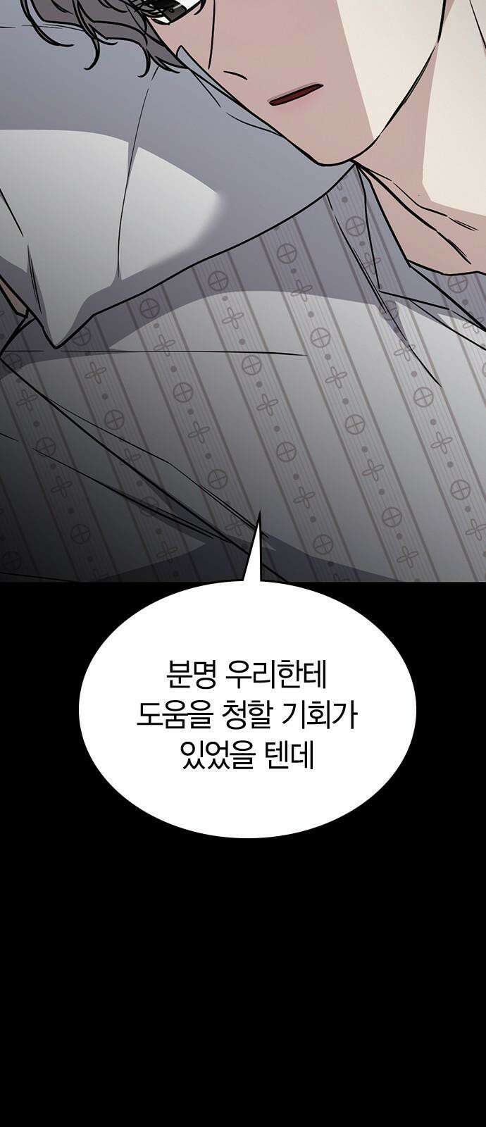 잘 헤어지는 방법 40화: 선택 89