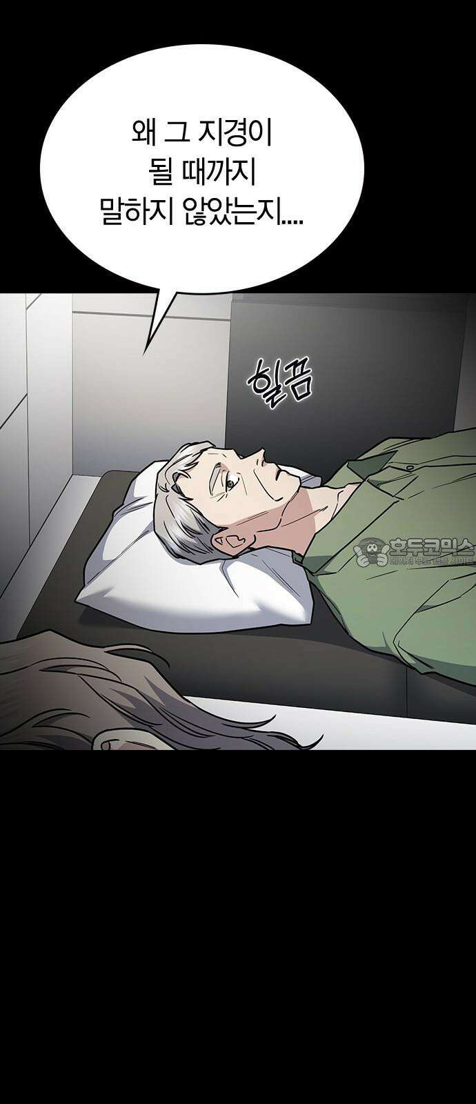 잘 헤어지는 방법 40화: 선택 90