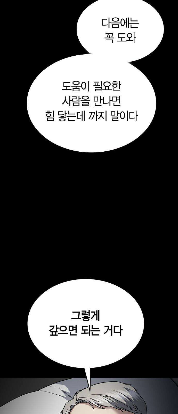 잘 헤어지는 방법 40화: 선택 94