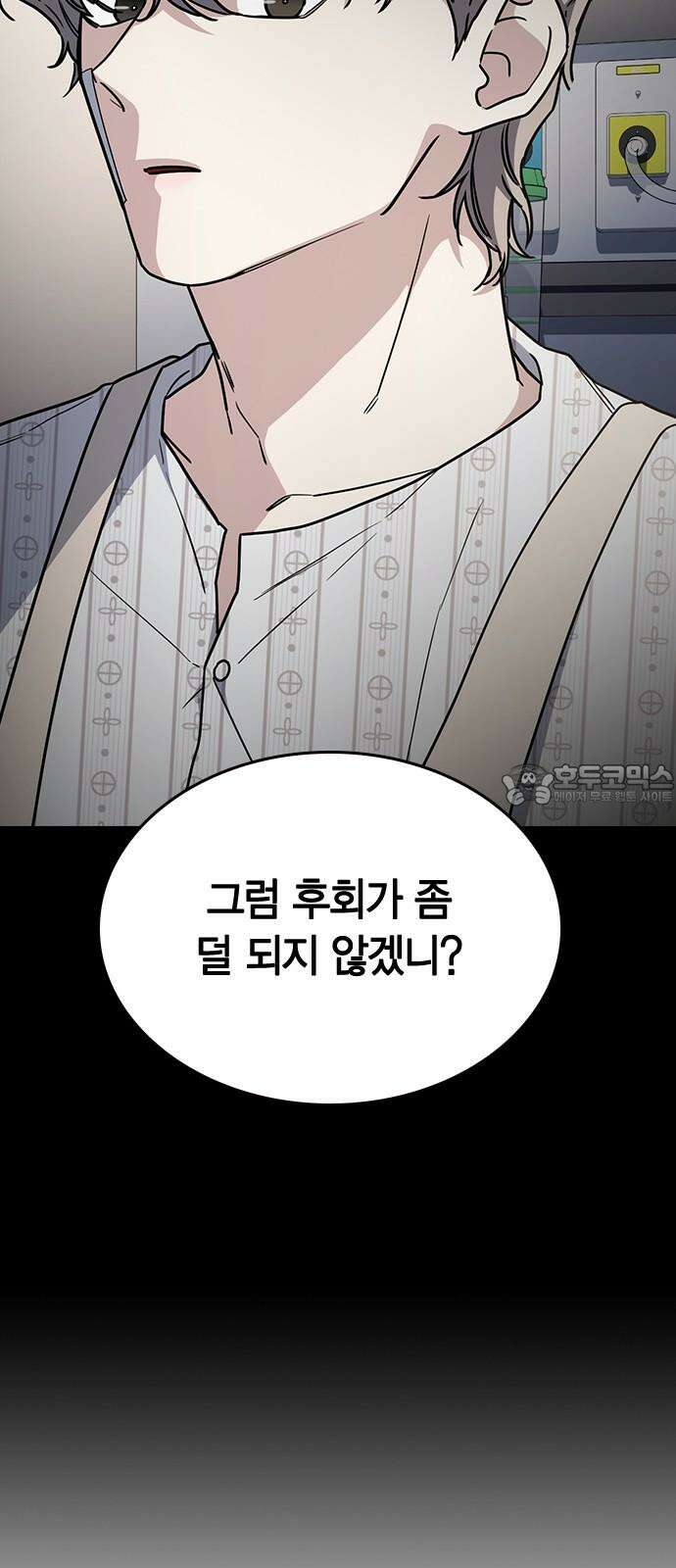 잘 헤어지는 방법 40화: 선택 96