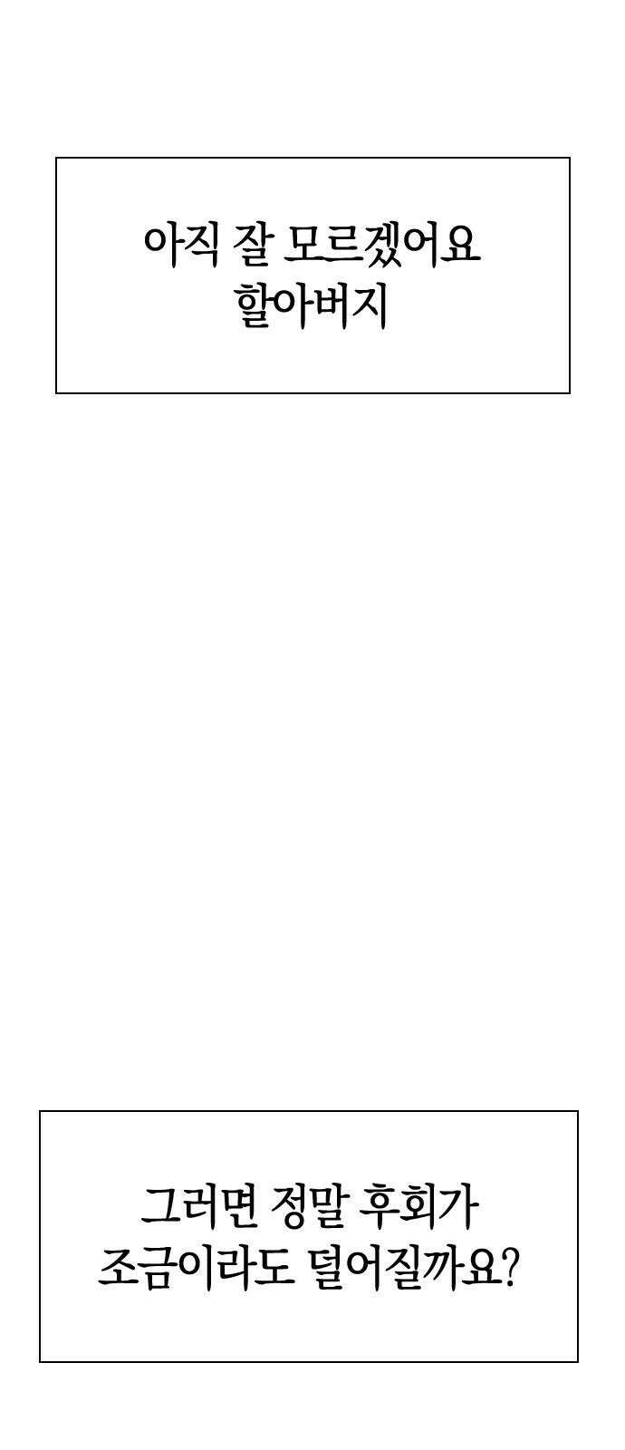 잘 헤어지는 방법 40화: 선택 98