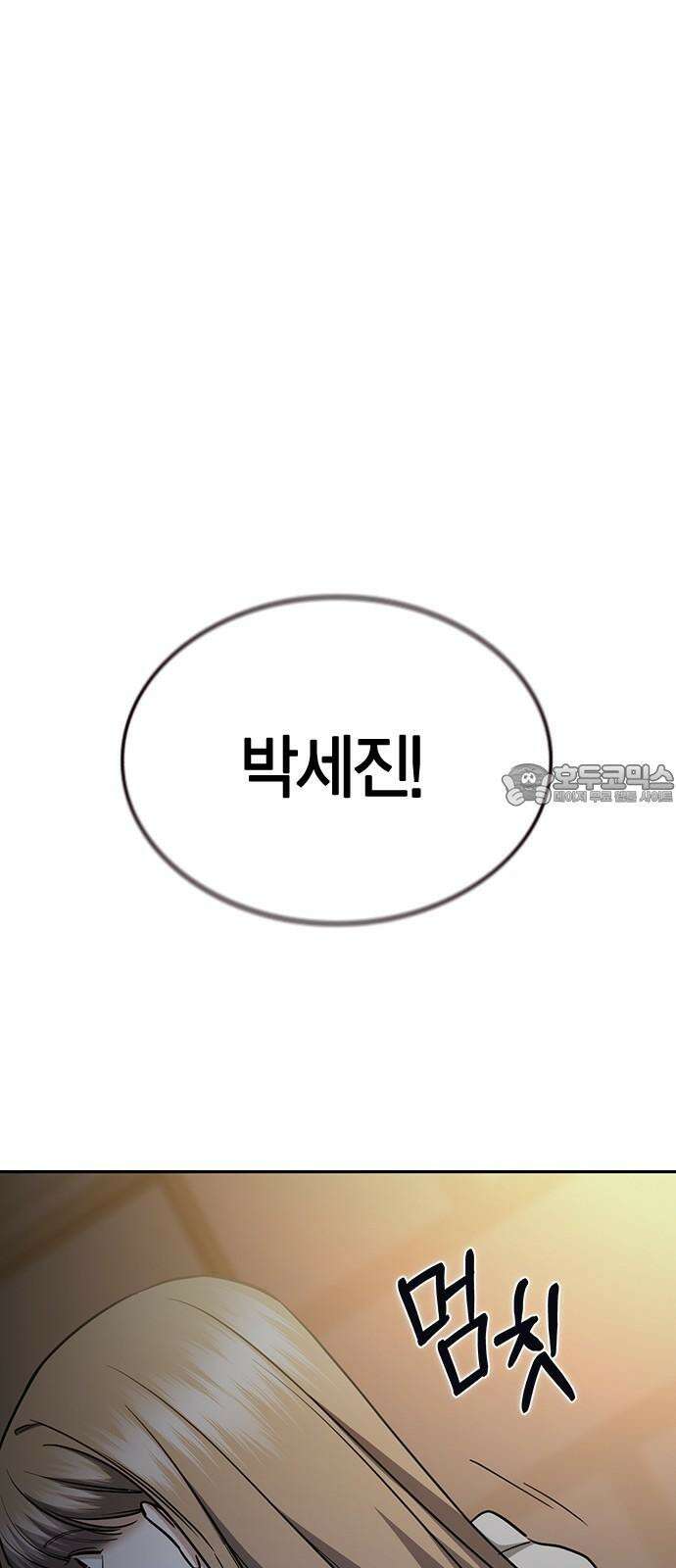 잘 헤어지는 방법 40화: 선택 99