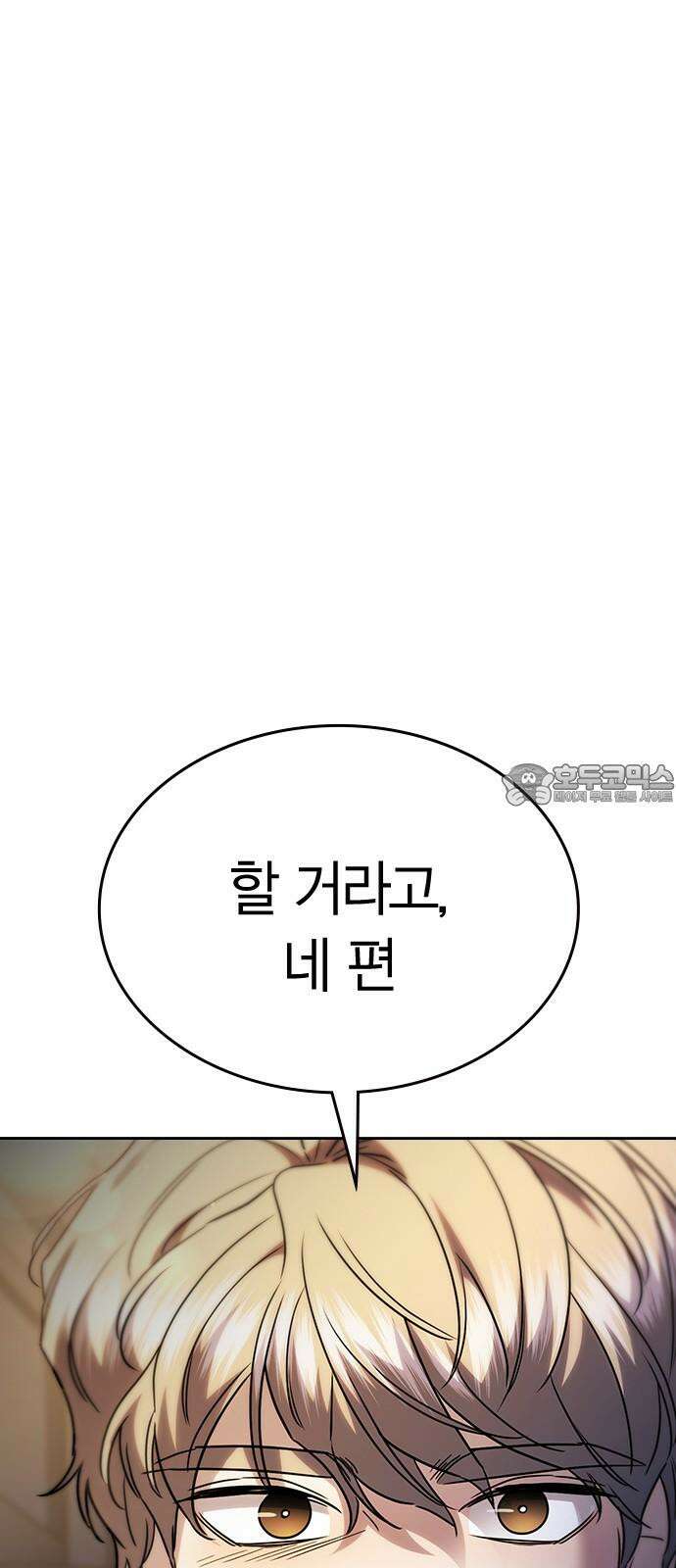 잘 헤어지는 방법 40화: 선택 105