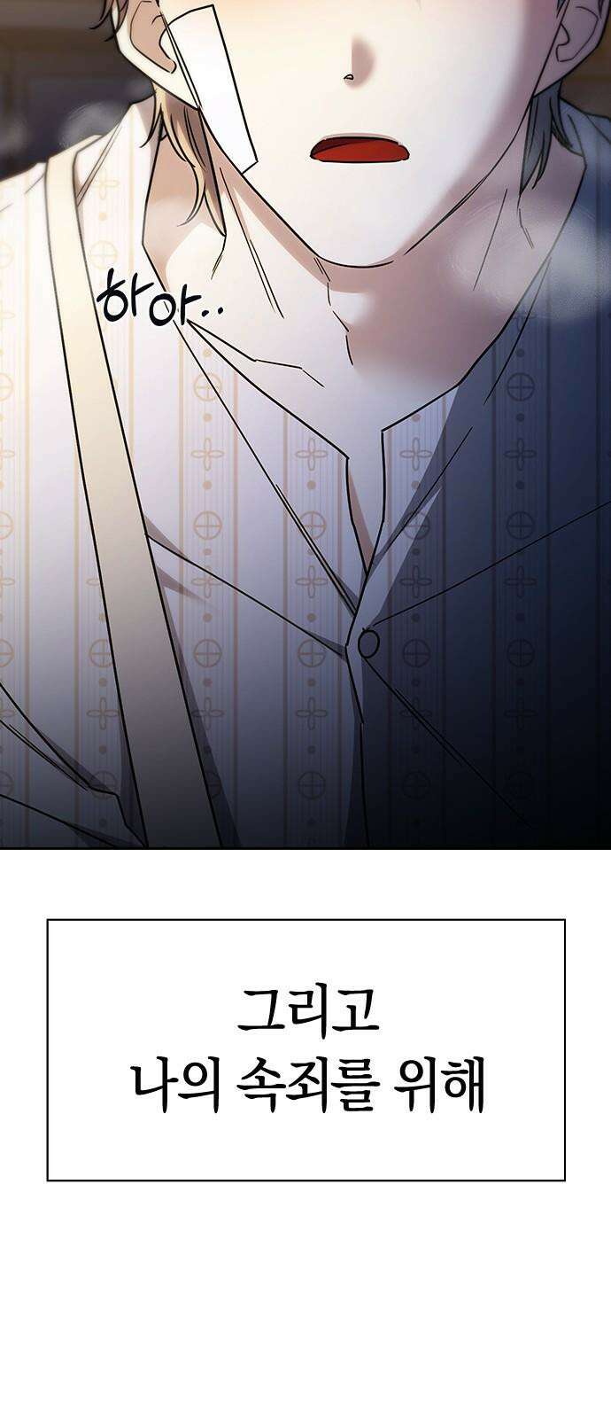 잘 헤어지는 방법 40화: 선택 106