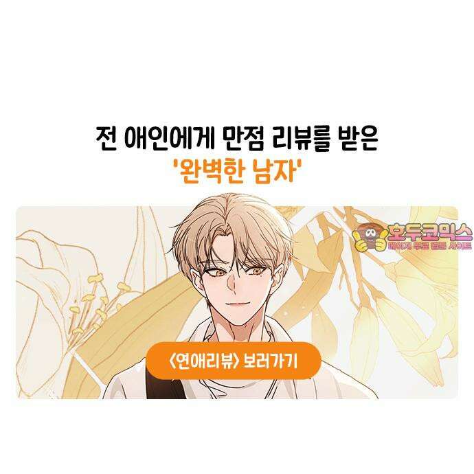 잘 헤어지는 방법 40화: 선택 108