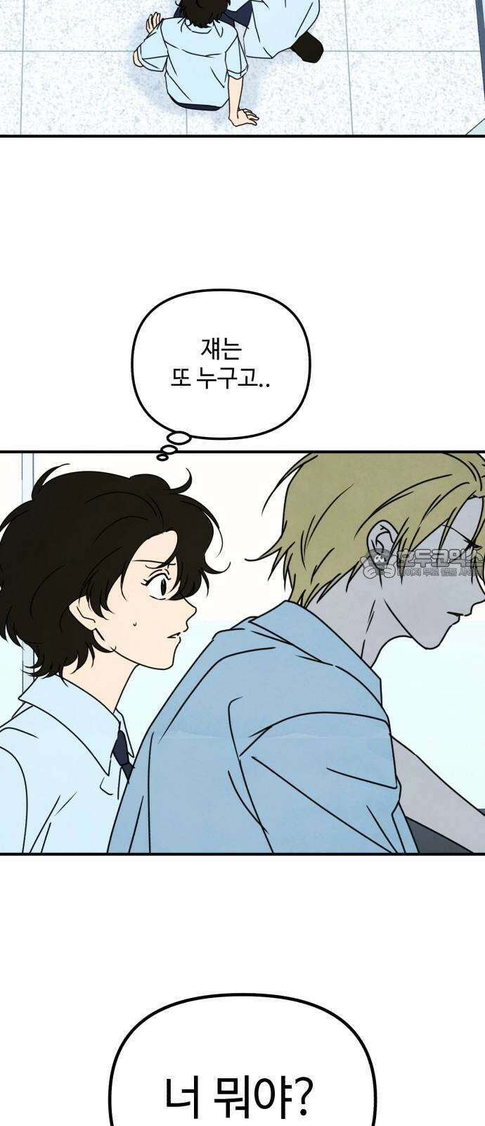 날 먹는 건 금지양! 72화 나랑 데이트할래? 3