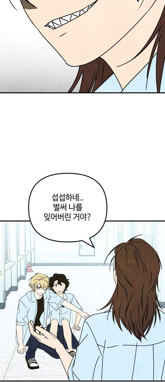 날 먹는 건 금지양! 72화 나랑 데이트할래? 5