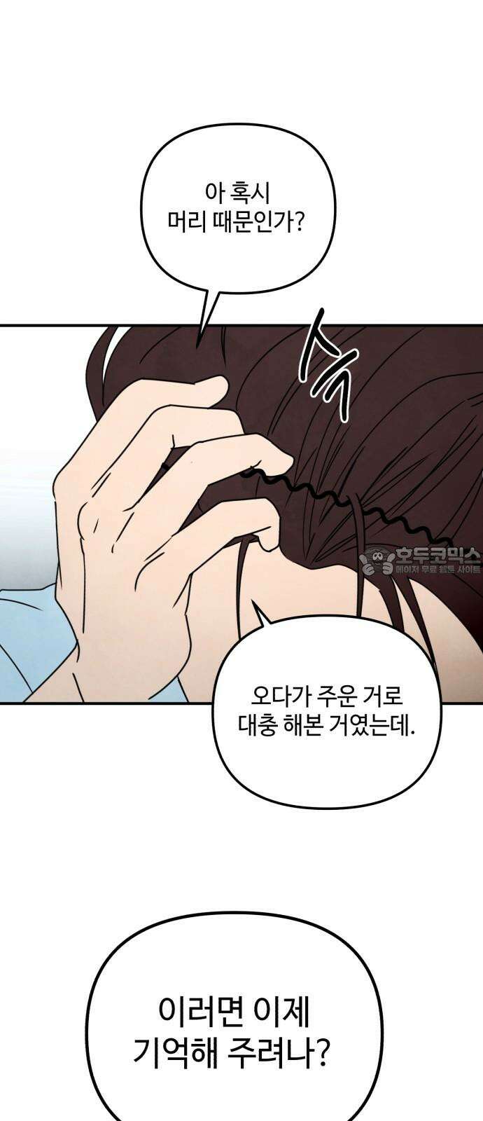날 먹는 건 금지양! 72화 나랑 데이트할래? 6