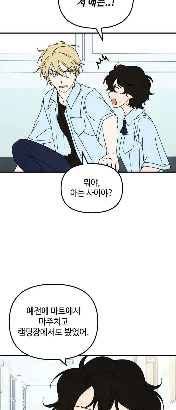 날 먹는 건 금지양! 72화 나랑 데이트할래? 8
