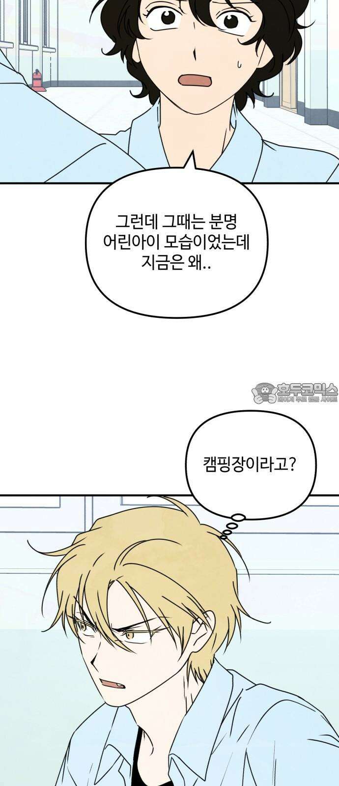 날 먹는 건 금지양! 72화 나랑 데이트할래? 9