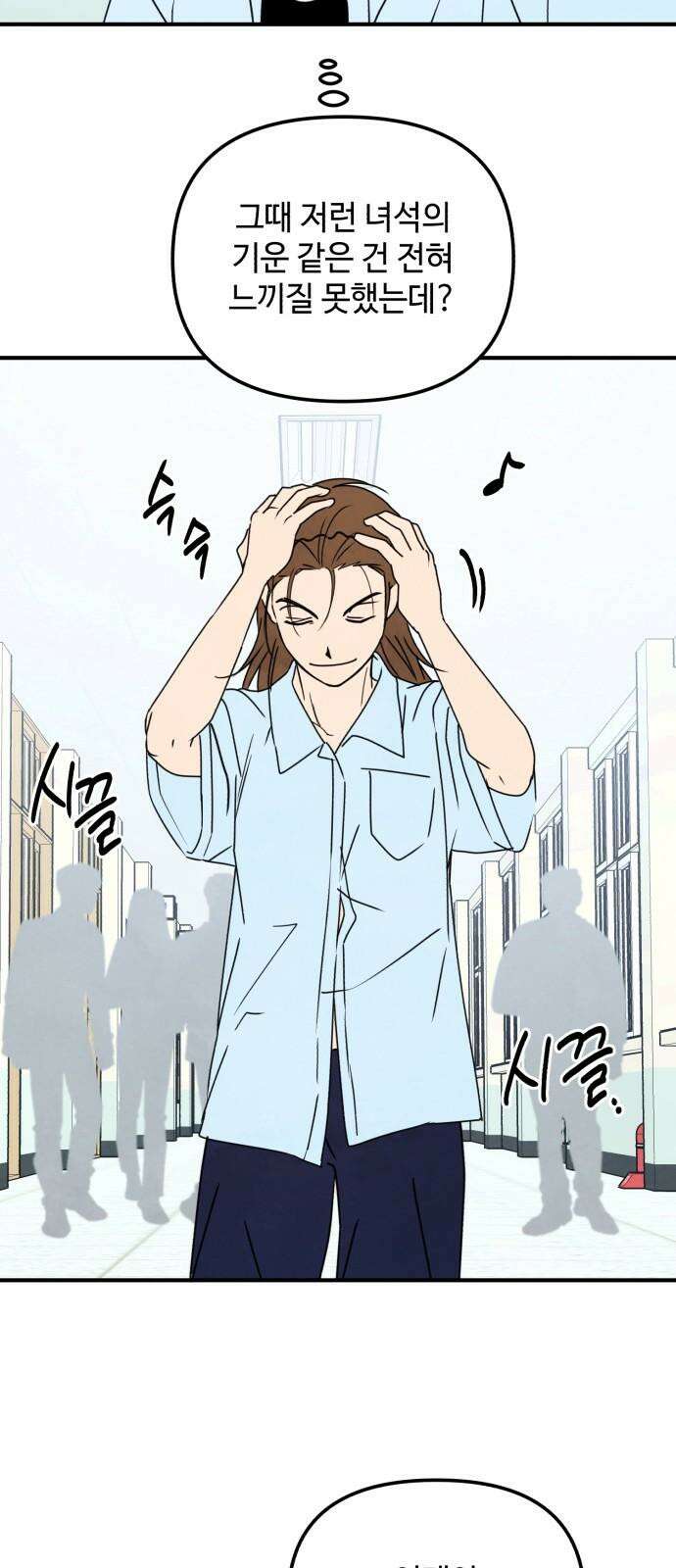 날 먹는 건 금지양! 72화 나랑 데이트할래? 10