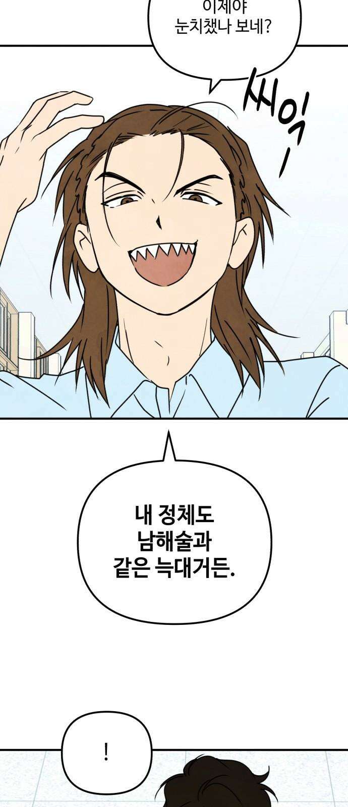 날 먹는 건 금지양! 72화 나랑 데이트할래? 11