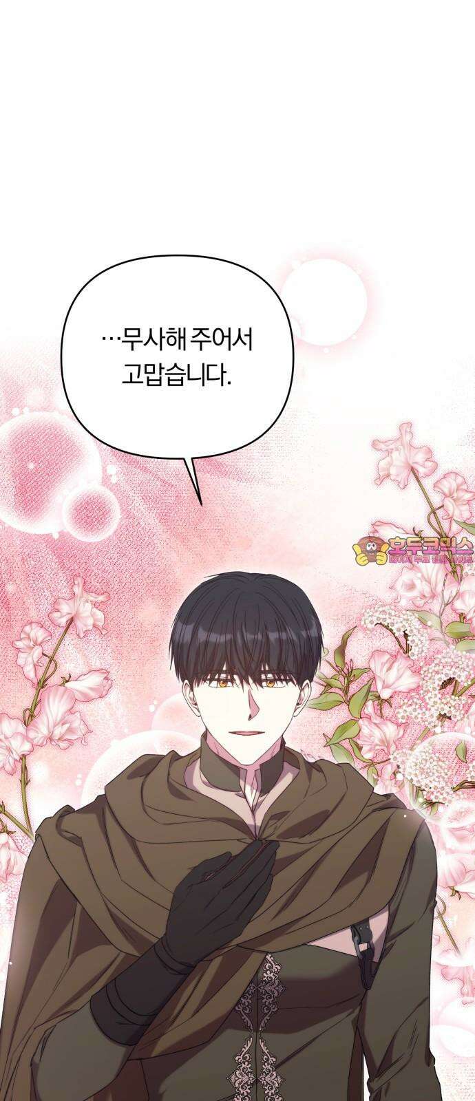 제국 제일의 상속녀가 되었습니다 64화 1