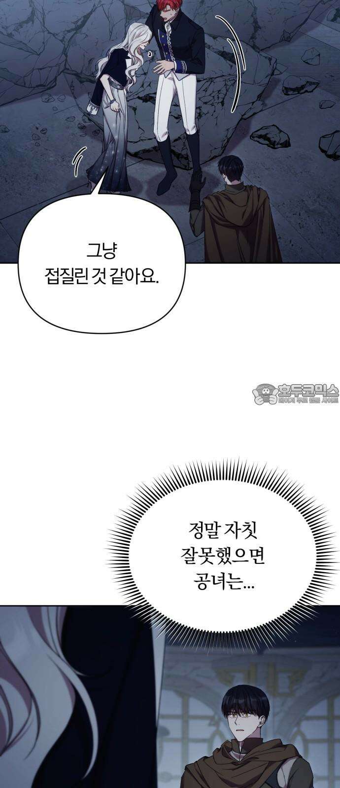 제국 제일의 상속녀가 되었습니다 64화 9