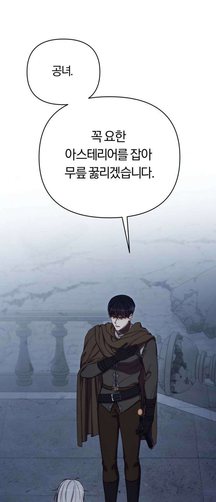 제국 제일의 상속녀가 되었습니다 64화 11