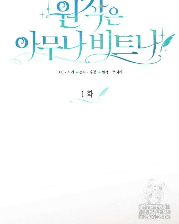 원작은 아무나 비트나 1화 19