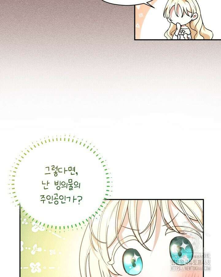 원작은 아무나 비트나 1화 35