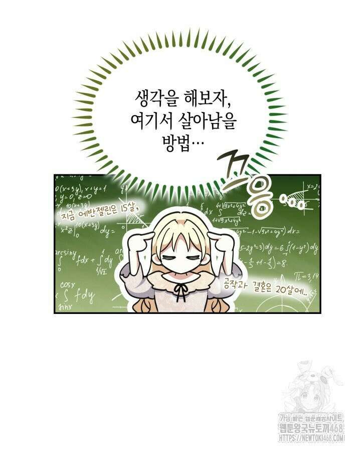 원작은 아무나 비트나 1화 49