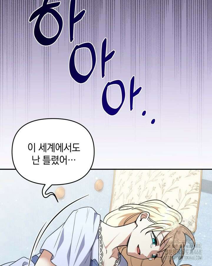 원작은 아무나 비트나 1화 86
