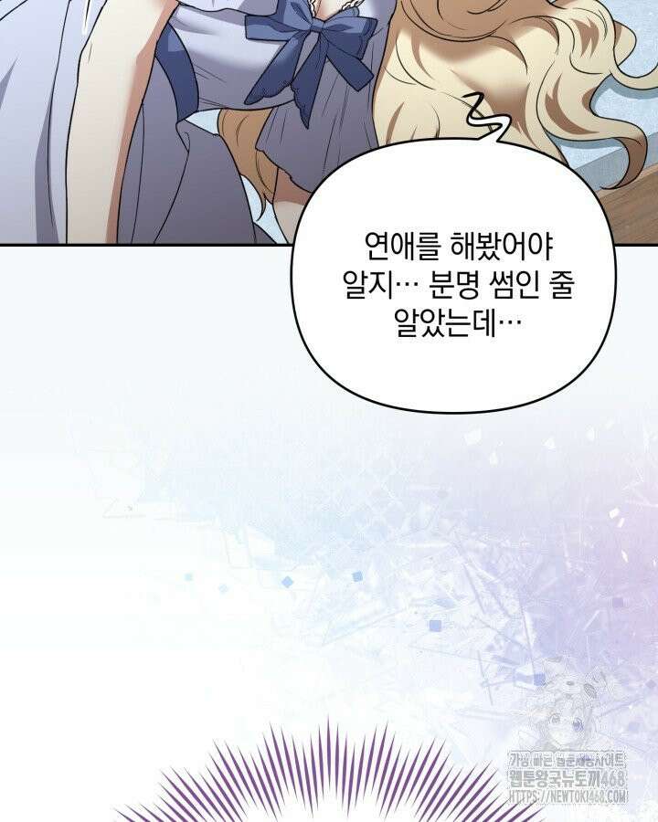 원작은 아무나 비트나 1화 87